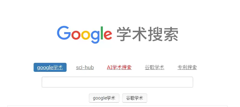 谷歌学术检索结果与分析页面