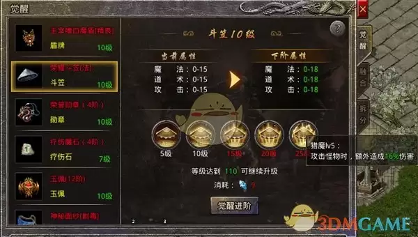 《盛大原始传奇》装备打造攻略