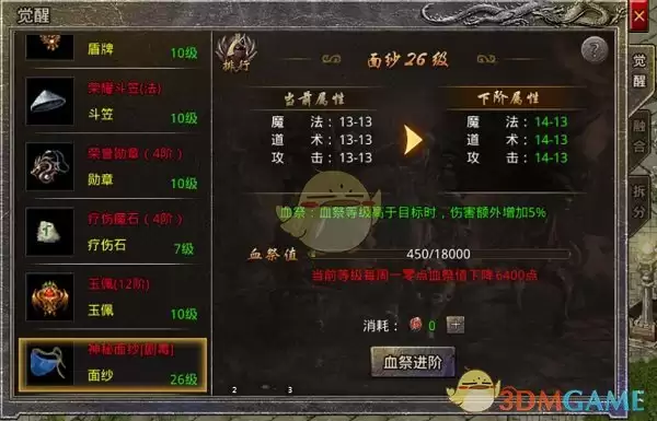 《盛大原始传奇》装备觉醒攻略