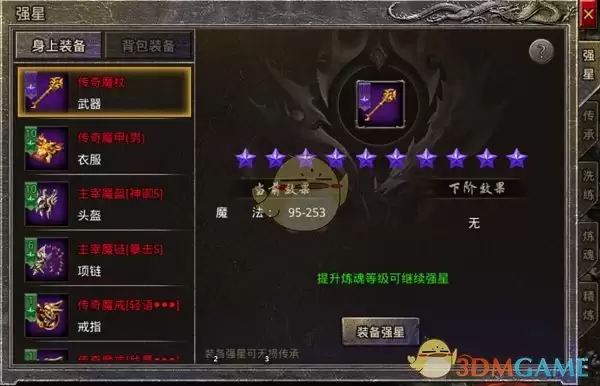 《盛大原始传奇》装备打造攻略