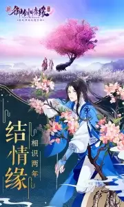 御剑情缘手游官方版