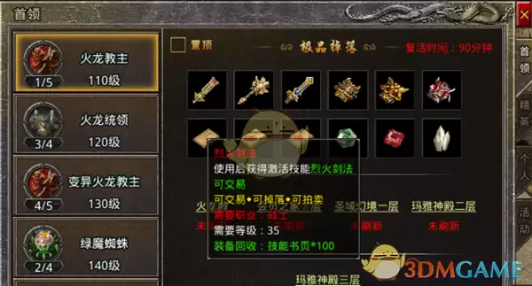 《盛大原始传奇》技能书获取攻略