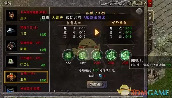 《盛大原始传奇》装备打造攻略