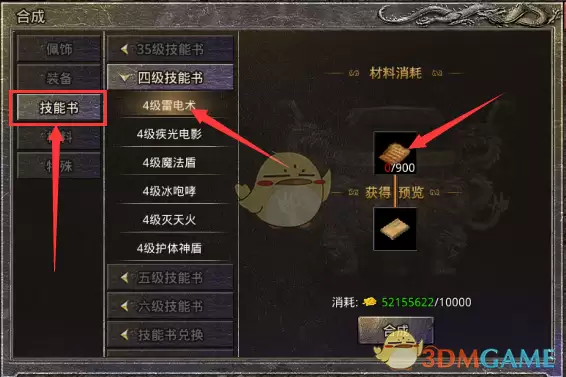 《盛大原始传奇》技能升级消耗