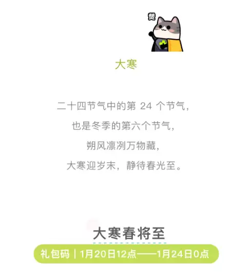 弹壳特攻队大寒节气主题游戏内画面