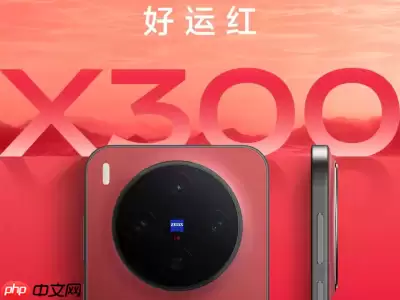 vivo X300鸿运红配色开售：春节限定款，专享价4299元