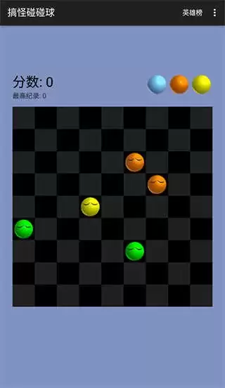 搞怪碰碰球2.0.6