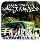 极品飞车最高通缉