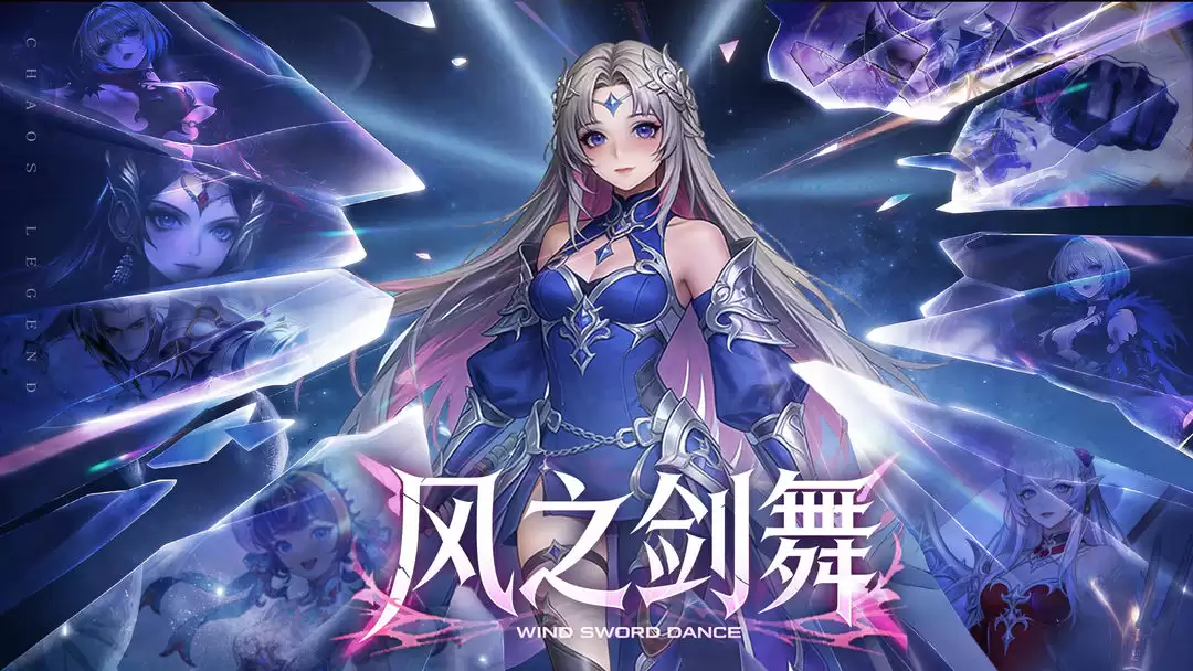风之剑舞游戏世界展示
