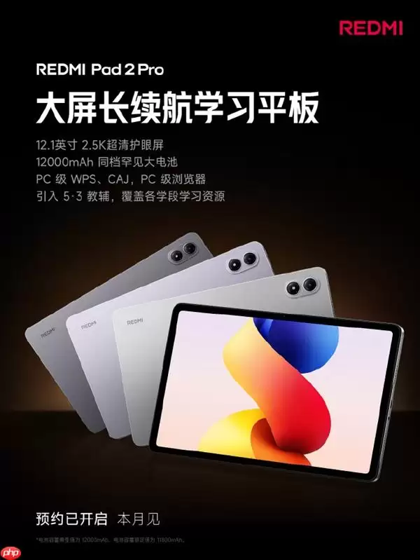 Redmi Pad 2 Pro学习平板发布：搭载12000mAh大电池并支持PC级WPS