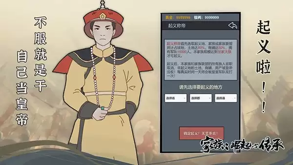 家族崛起与传承安卓版