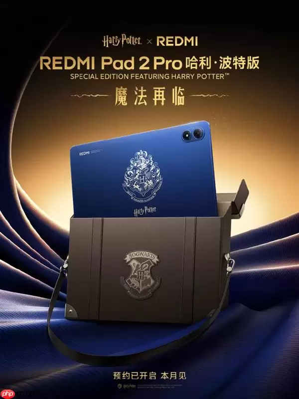Redmi Pad 2 Pro哈利·波特版发布：深度定制，附赠学院收纳包