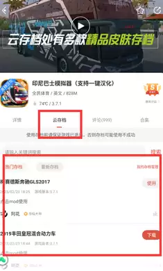 印尼巴士模拟器 