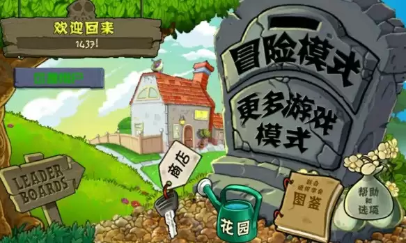 植物大战僵尸wp版原版