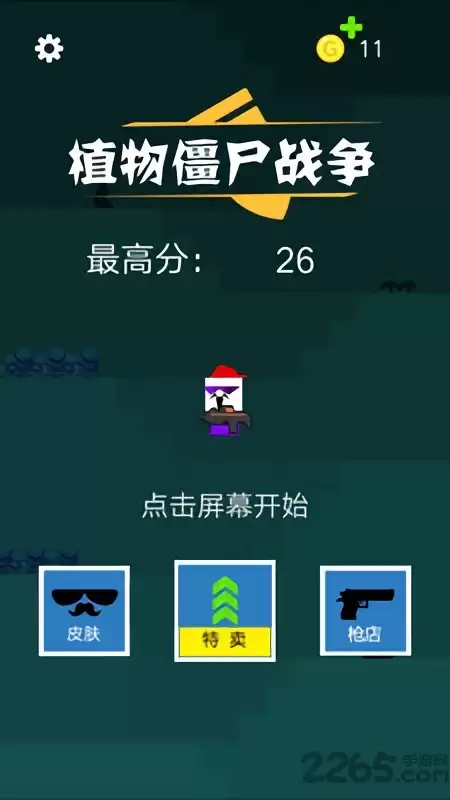 植物和僵尸战争