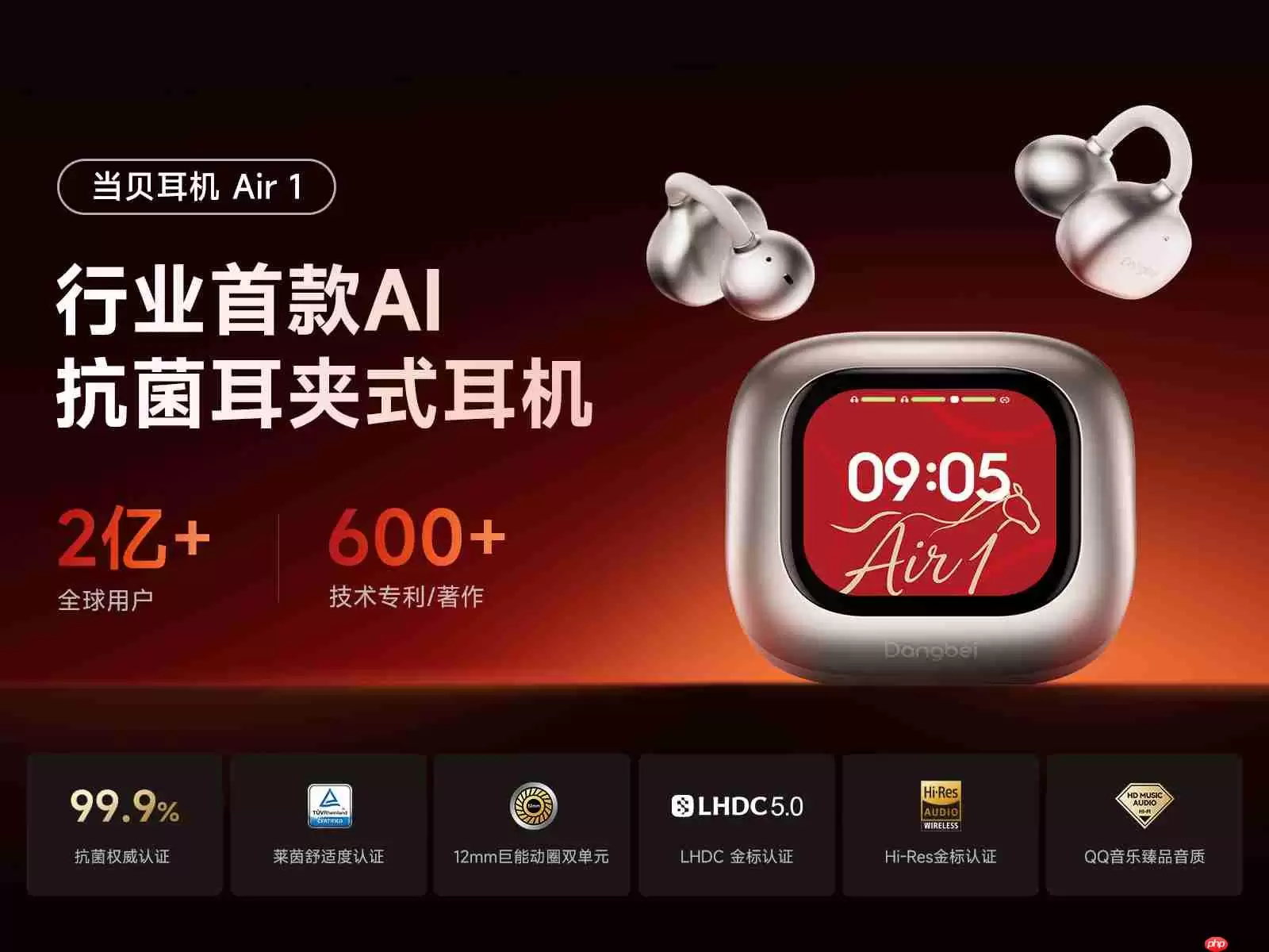 当贝耳机Air 1 重磅发布：行业首款抗菌耳夹式耳机