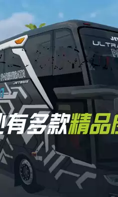 印尼巴士模拟器 