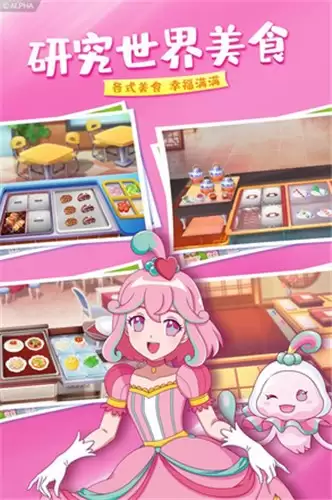 巴啦啦梦幻餐厅