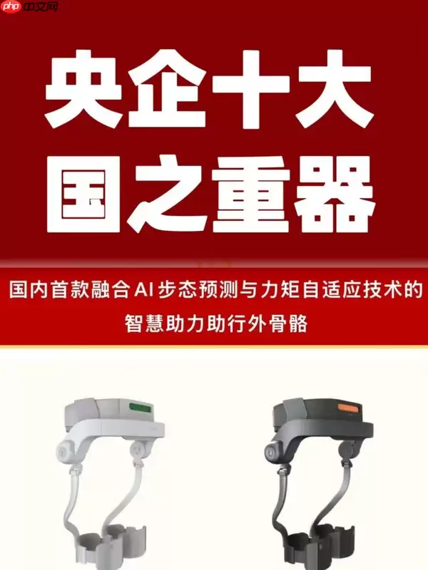 杭州智元院深耕养老产业，踏山外骨骼入选央企十大国之重器