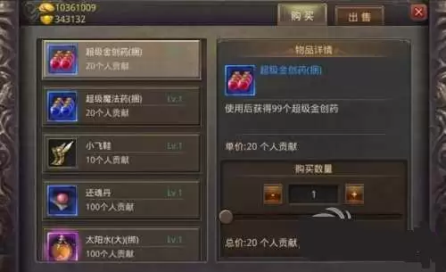 《热血传奇》行会商人