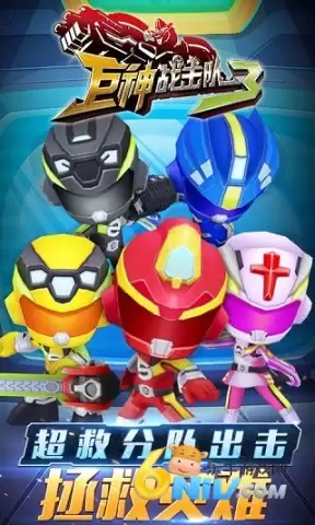 巨神战击队3官方版