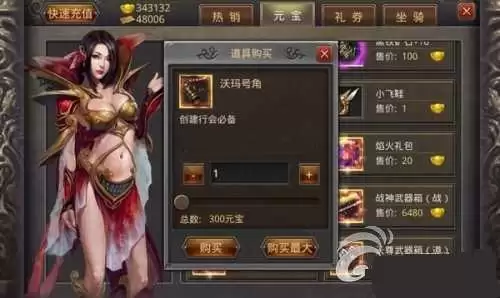 《热血传奇》行会界面