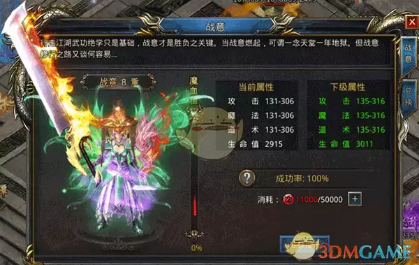 《王者之路传奇》战意系统攻略