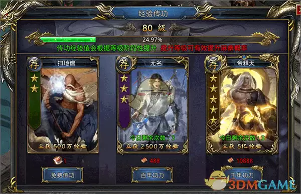 《王者之路传奇》快速升级攻略