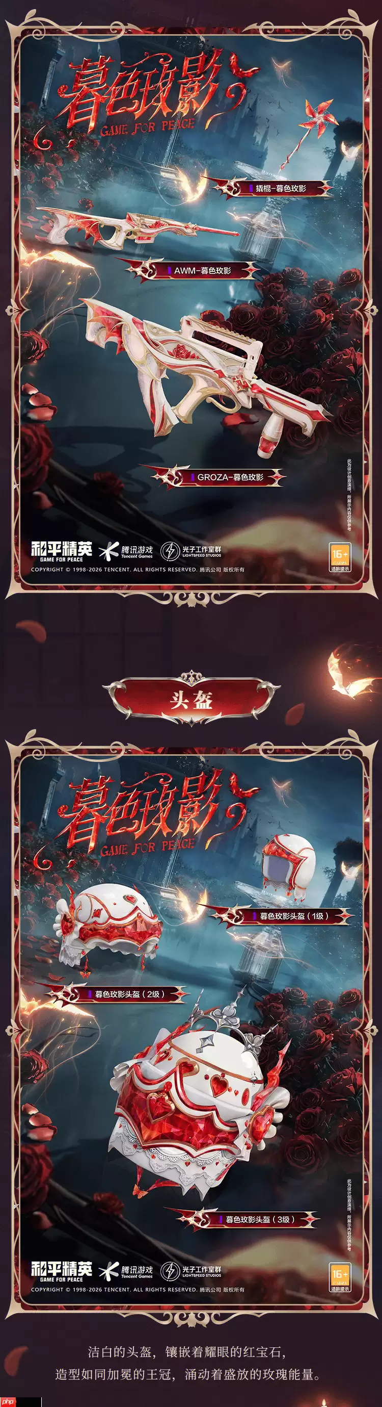 和平精英暮色玫瑰艾莉娅怎么样-和平精英暮色玫瑰艾莉娅皮肤价格