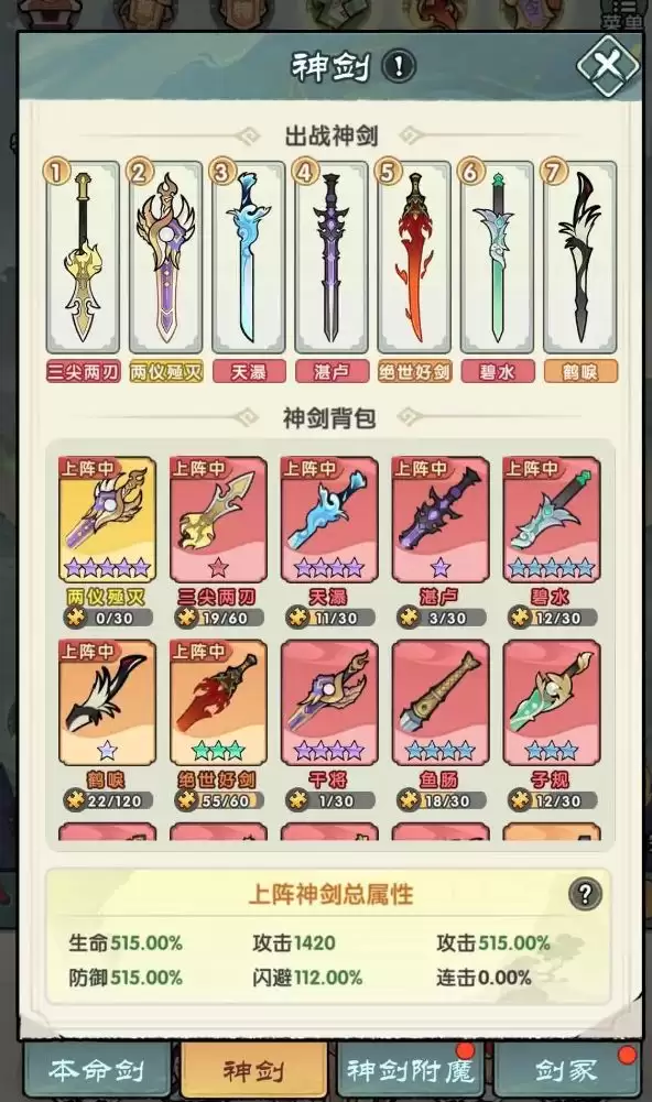 刀剑缱乱新手起号总结