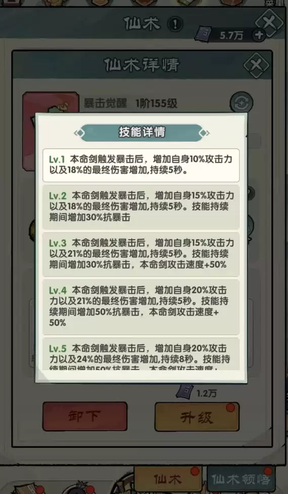 刀剑纷乱仙术搭配攻略