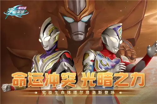 奥特曼宇宙英雄1.0.6