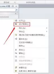 Access设计视图入口