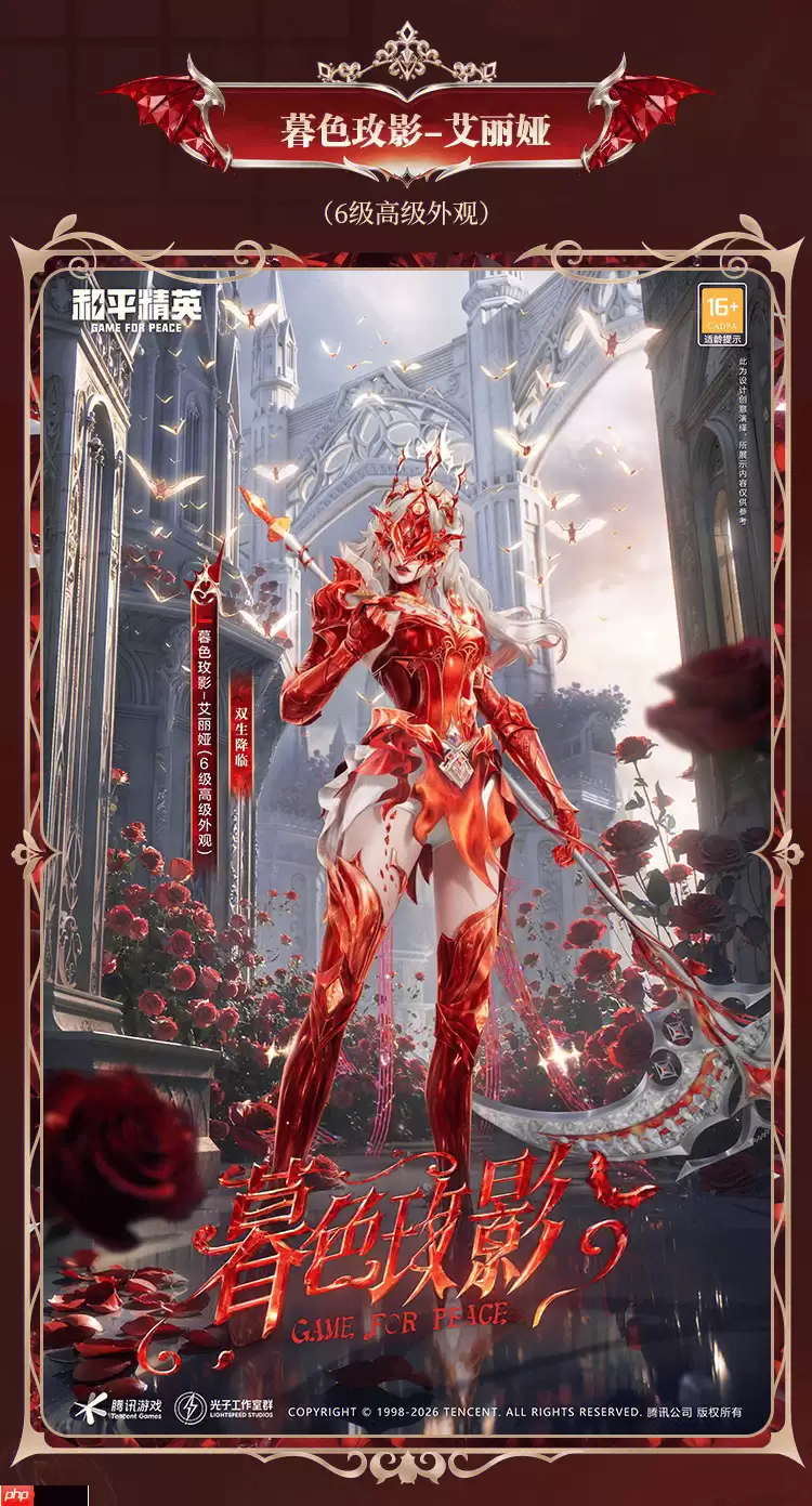 和平精英暮色玫瑰艾莉娅怎么样-和平精英暮色玫瑰艾莉娅皮肤价格