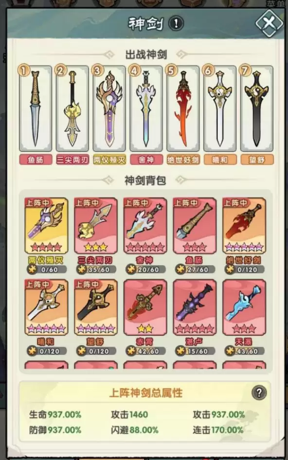 刀剑缳乱神剑上阵攻略