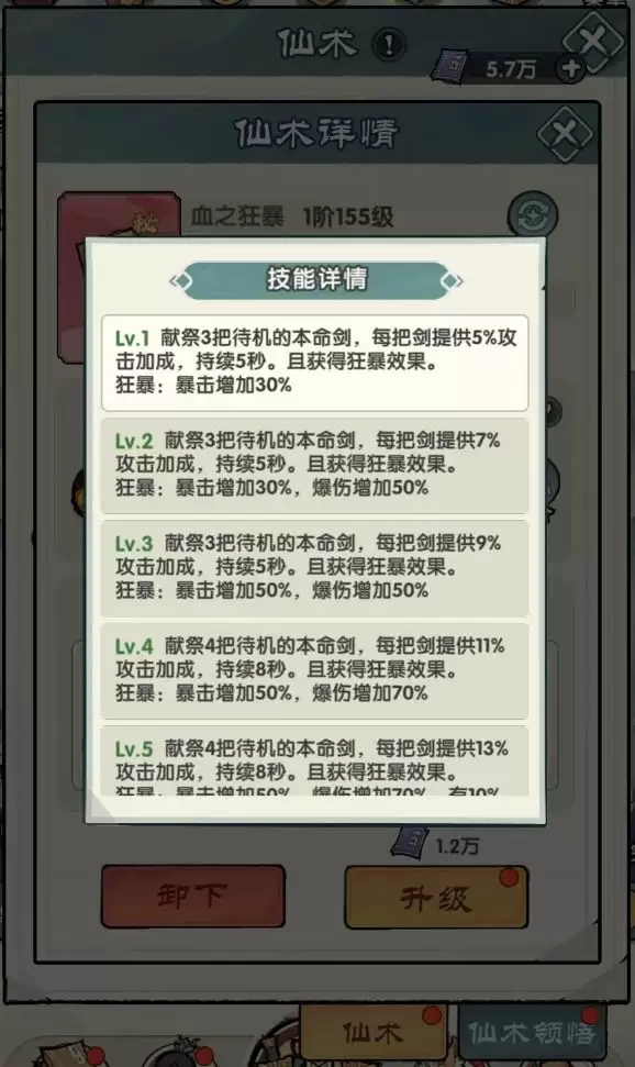 刀剑纷乱仙术搭配攻略