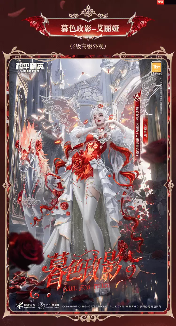 和平精英暮色玫瑰艾莉娅怎么样-和平精英暮色玫瑰艾莉娅皮肤价格