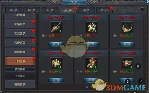 《王者之路传奇》跨服天梯玩法攻略