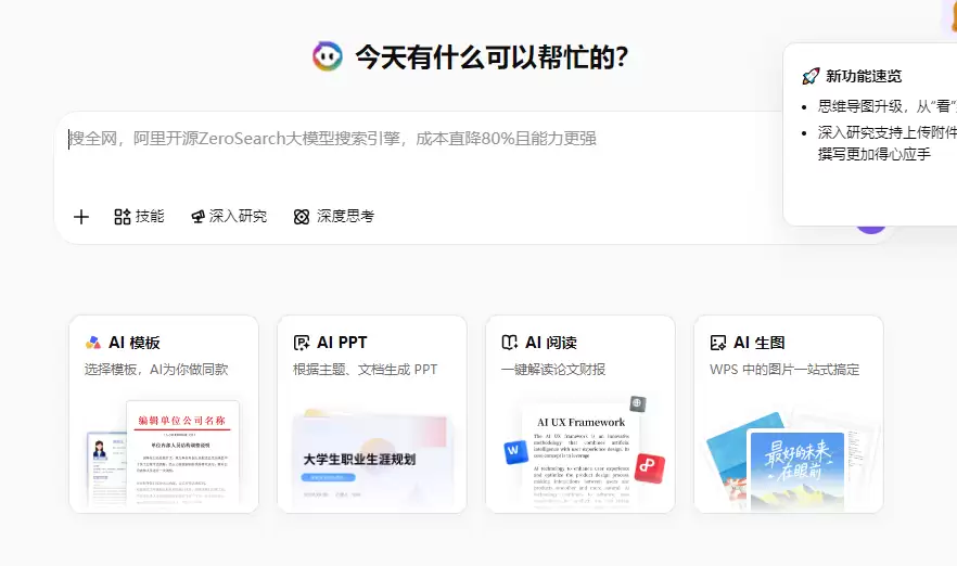 WPS灵犀官网入口指引