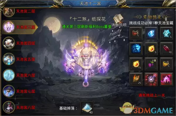 《王者之路传奇》天池十二宫攻略