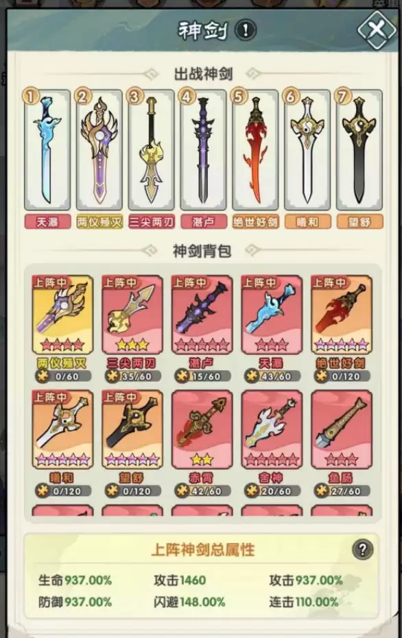 刀剑缳乱神剑上阵攻略