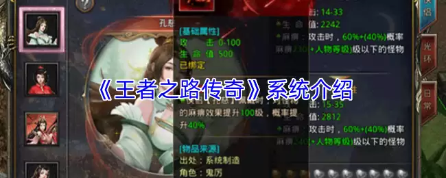 《王者之路传奇》系统介绍