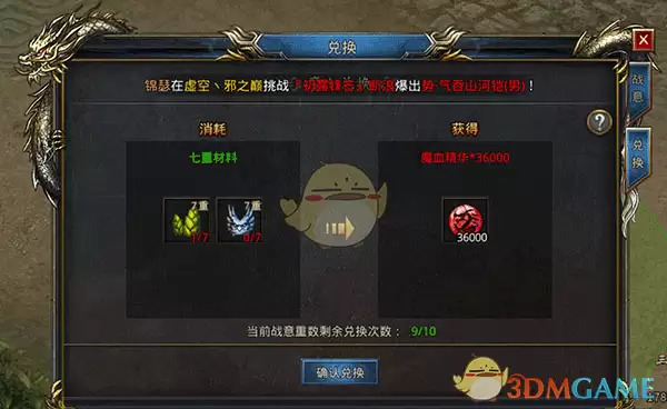 《王者之路传奇》战意系统攻略