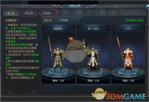 《王者之路传奇》跨服天梯玩法攻略