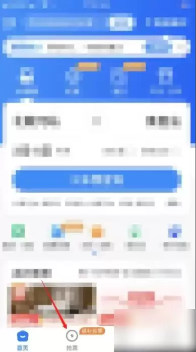 智行火车票抢票功能入口界面示意