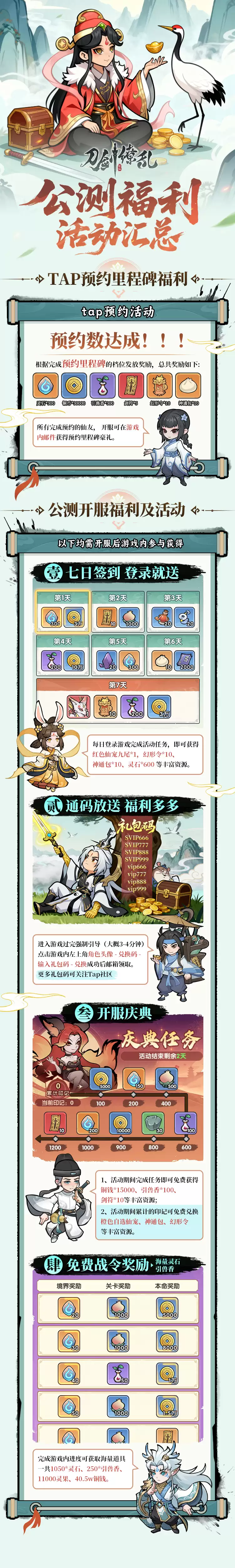 《刀剑缭乱》游戏内福利展示