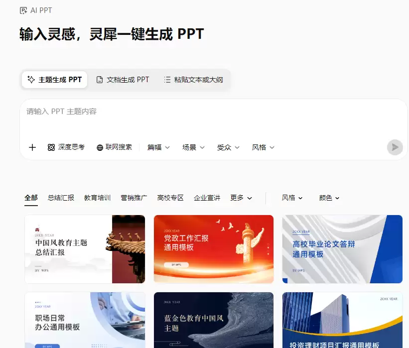 WPS灵犀应用场景展示