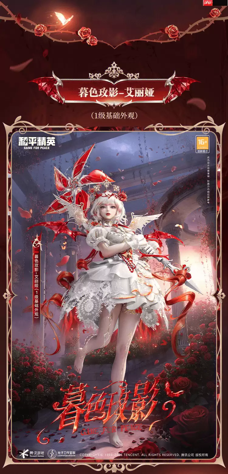 和平精英暮色玫瑰艾莉娅怎么样-和平精英暮色玫瑰艾莉娅皮肤价格