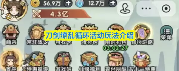 刀剑缳乱循环活动概览