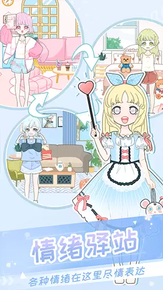 二次元换装少女 